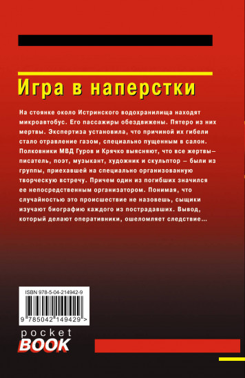 Игра в напёрстки