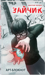 Блокнот «Зайчик» - Фото 1