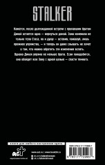 Дикая. Вернуть тёмного - Фото 1