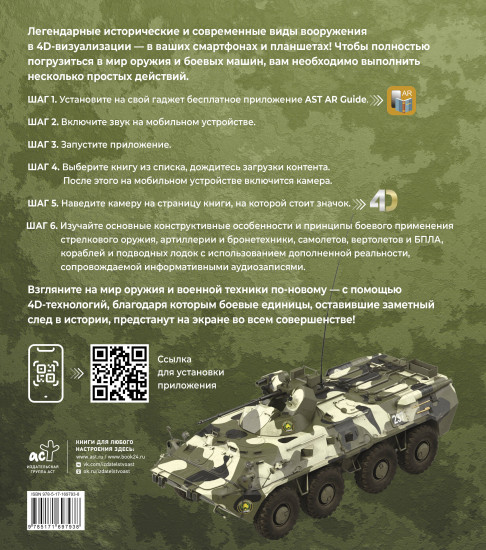 Атлас оружия с дополненной реальностью