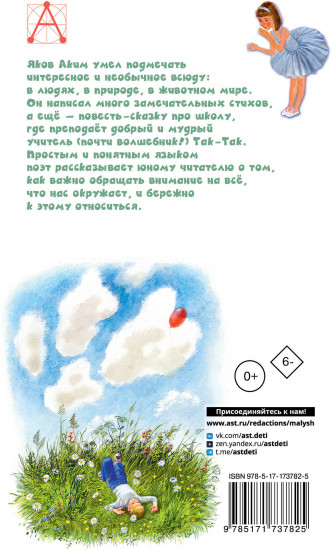 Девочка и лев. Повесть и стихи