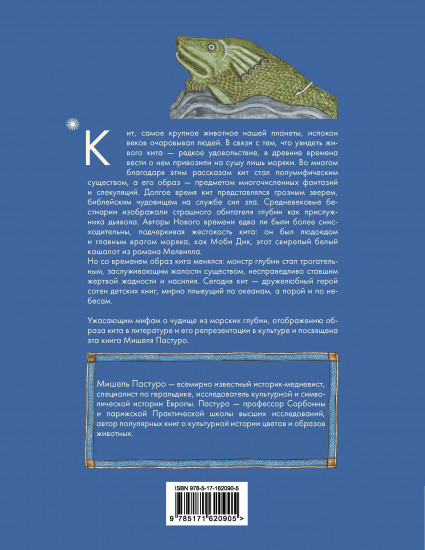 Кит. Культурная история