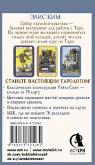 Таро-обучение. Классический Уэйт. Подсказки на картах и расклады. Набор таролога-практика - Фото 2