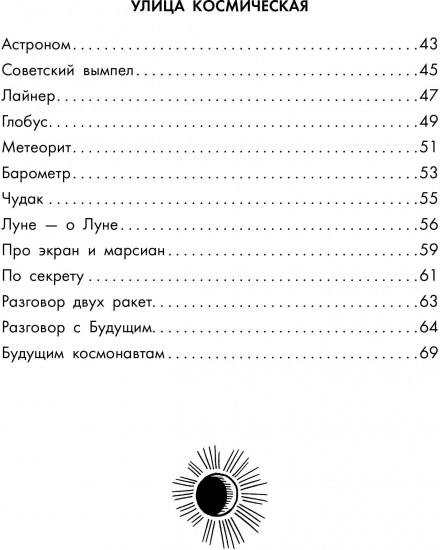 Звёздная карусель