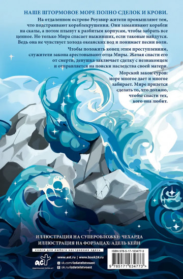 Компас и клинок. Книга 1