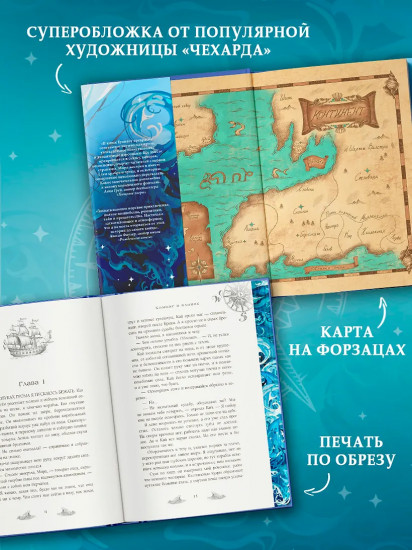 Компас и клинок. Книга 1