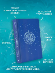 Компас и клинок. Книга 1 - Фото 4