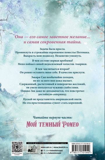 Мое тёмное желание. Специальное издание