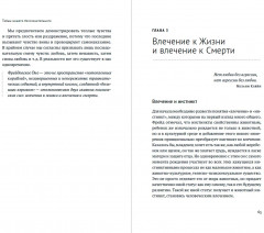 Тайны нашего бессознательного. Теория психоанализа - Фото 14
