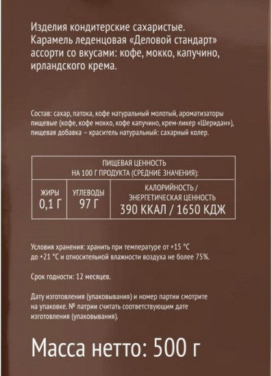 Карамель леденцовая «Ассорти кофейных вкусов»