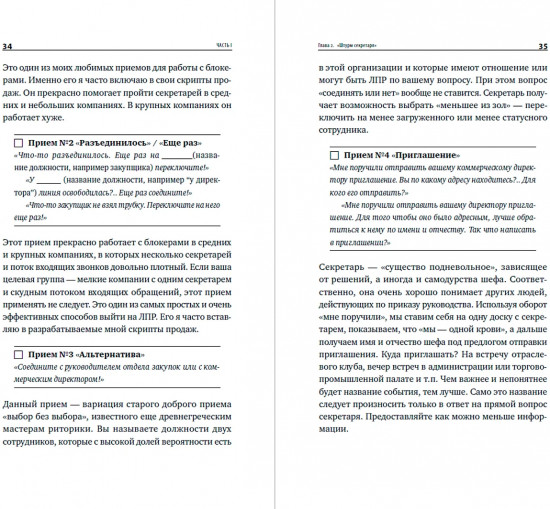 Работа с возражениями и отказами. 300 приёмов для продаж, переговоров и холодных звонков