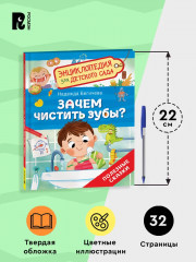 Зачем чистить зубы? Энциклопедия для детского сада - Фото 5