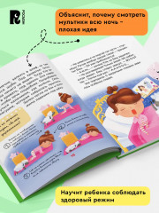 Почему надо спать? Энциклопедия для детского сада - Фото 1