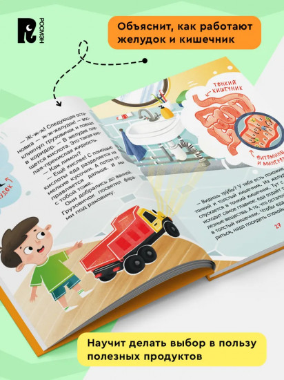Какая еда нам нужна? Энциклопедия для детского сада