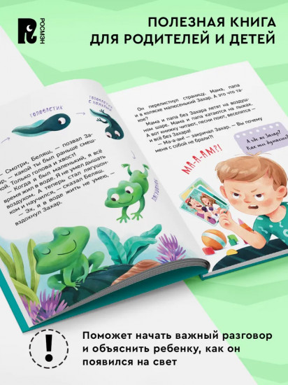 Откуда берутся дети? Энциклопедия для детского сада