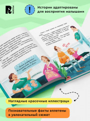 Откуда берутся дети? Энциклопедия для детского сада - Фото 4