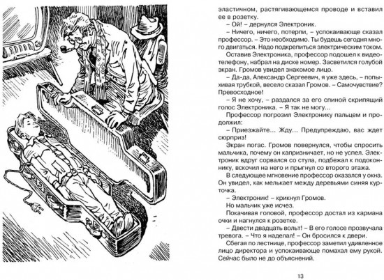 Приключения Электроника
