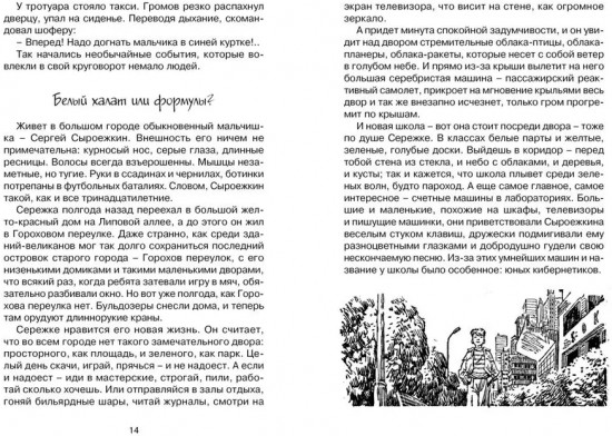 Приключения Электроника