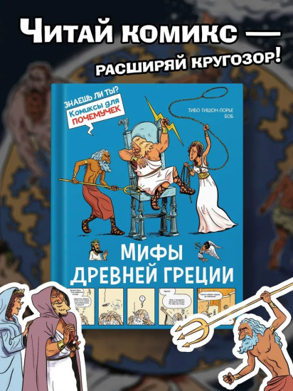 Мифы Древней Греции