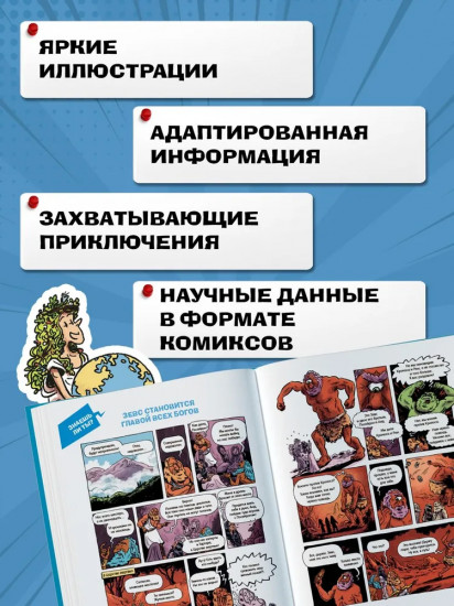 Мифы Древней Греции