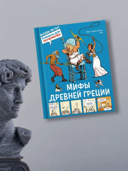 Мифы Древней Греции