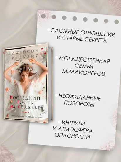 Последний гость на свадьбе