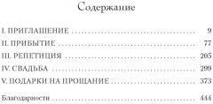 Последний гость на свадьбе - Фото 5