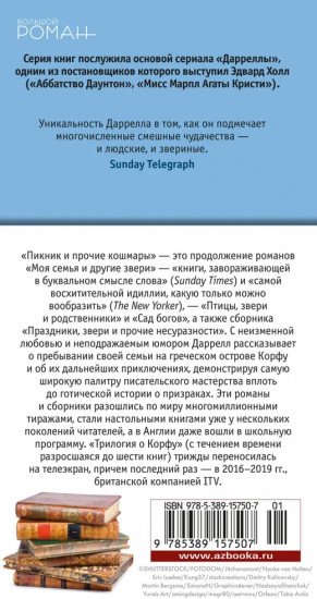 Пикник и прочие кошмары