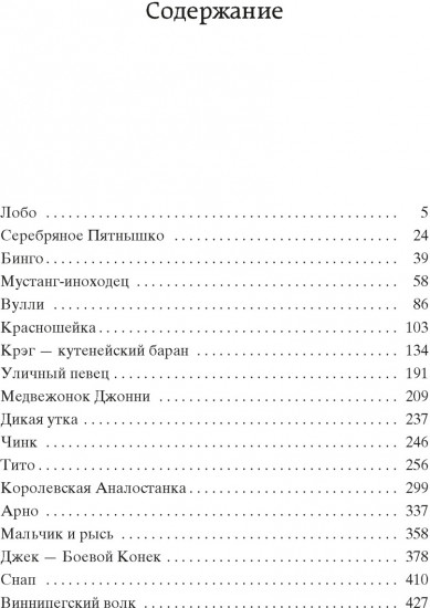 Рассказы о животных