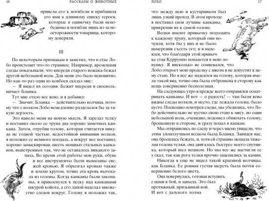Рассказы о животных