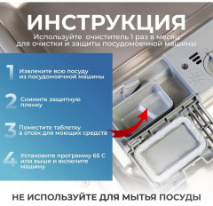 Таблетки для очистки стиральных и посудомоечных машин - Фото 3