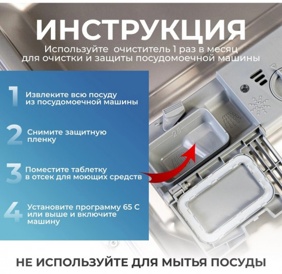 Таблетки для очистки стиральных и посудомоечных машин