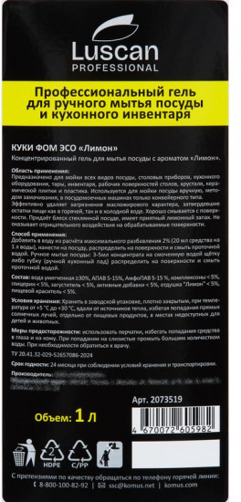 Средство для мытья посуды «Cooky Foam Eso»