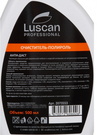 Очиститель-полироль для деревянной мебели «Anti-dust»