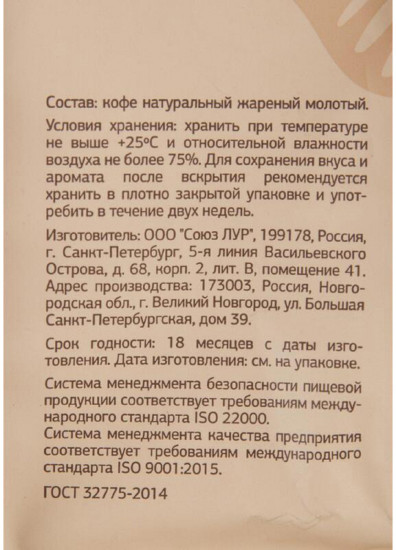 Кофе молотый «Crema Piccante»