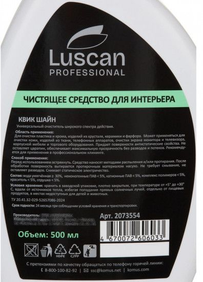 Моющее средство для ежедневной уборки «Quick Shine»