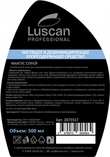 Универсальное чистящее и дезинфицирующее средство «Fungus Spray»