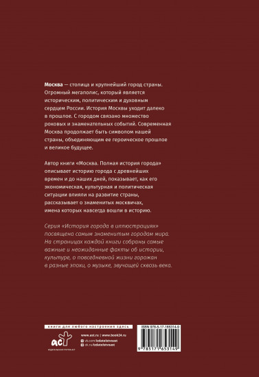 Москва. Полная история города. Футляр