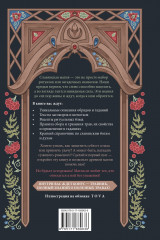 Славянская магия. Гадания, обряды и ритуалы - Фото 1