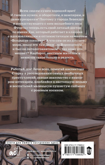 Клиника «Вскрытие покажет», или Живым вход воспрещен