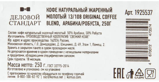 Кофе молотый «13/108 Original coffee blend»