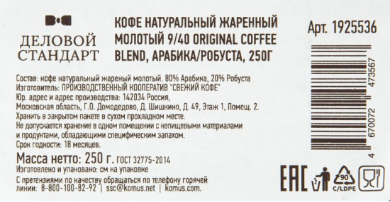 Кофе молотый «9/40 Original coffee blend»