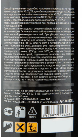 Средство дезинфицирующее «ХлорЭксель»