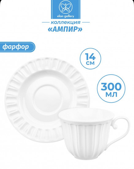 Чайная пара «Ампир»