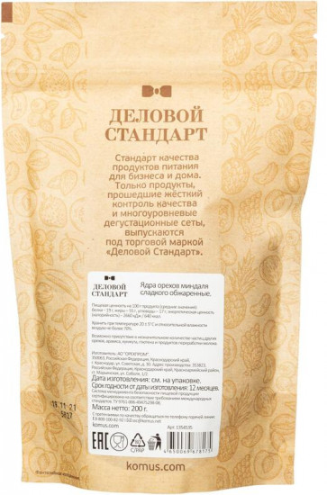 Миндаль жареный