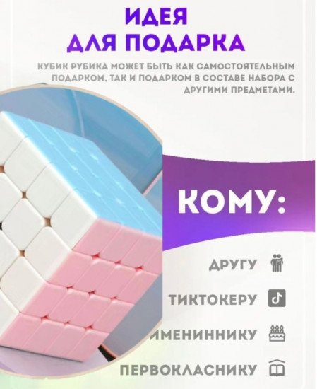 Кубик Рубика 4×4