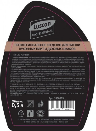 Средство для чистки грилей и духовых шкафов «Grill Cleanup»