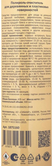 Полироль для мебели с воском «Весенняя свежесть»