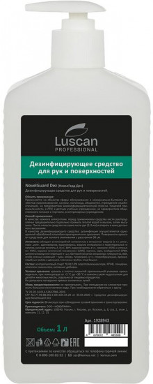 Средство антисептическое «NovelGuard Dez»