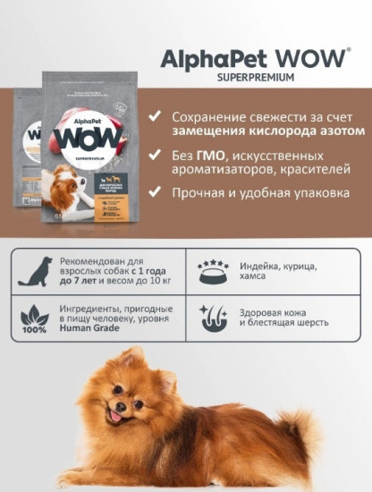 Корм сухой для собак взрослых мелких пород с индейкой и рисом